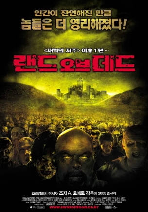 [ 랜드오브 더 데드 ] 인간 사냥 SF-공포 액션-무자막-청불