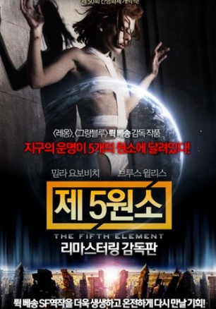 [ 제5원소-리마스터링 감독판 ] 브루스윌리스-밀라요보비치