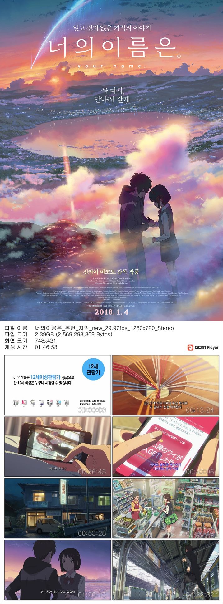 [너의 이름은 (자막판)]2023 애니메이션 신작 스즈메 문단속 개봉 ..