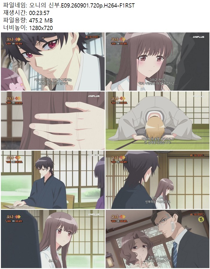 오니의 신부.E09.260901.720p.H264-F1RST