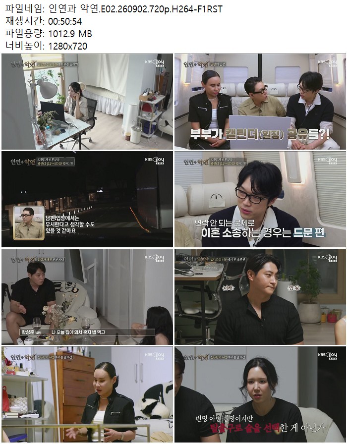 인연과 악ㅇ연.E02.260902.720p.H264