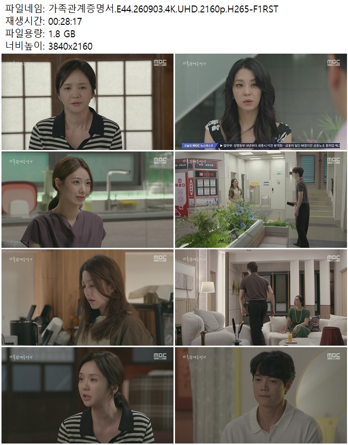 가족관계증명서.E44.260903.4K.UHD.2160p.H265-F1RST
