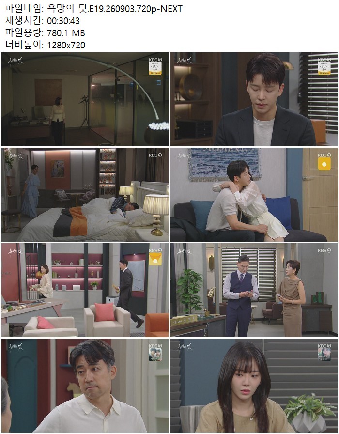 욕망의 덫.E19.260903.720p-NEXT