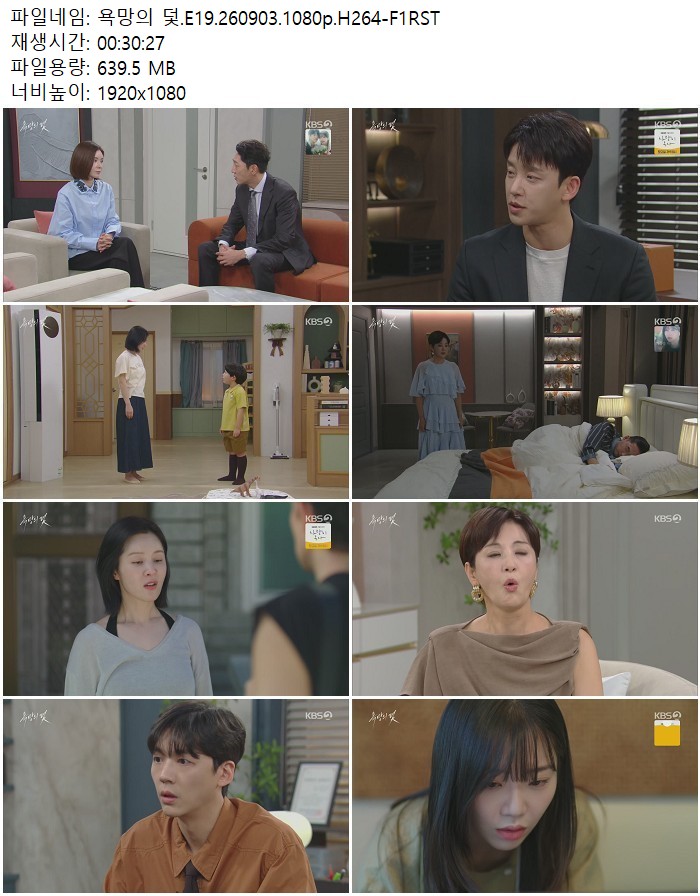 욕망의 덫.E19.260903.1080p.H264-F1RST