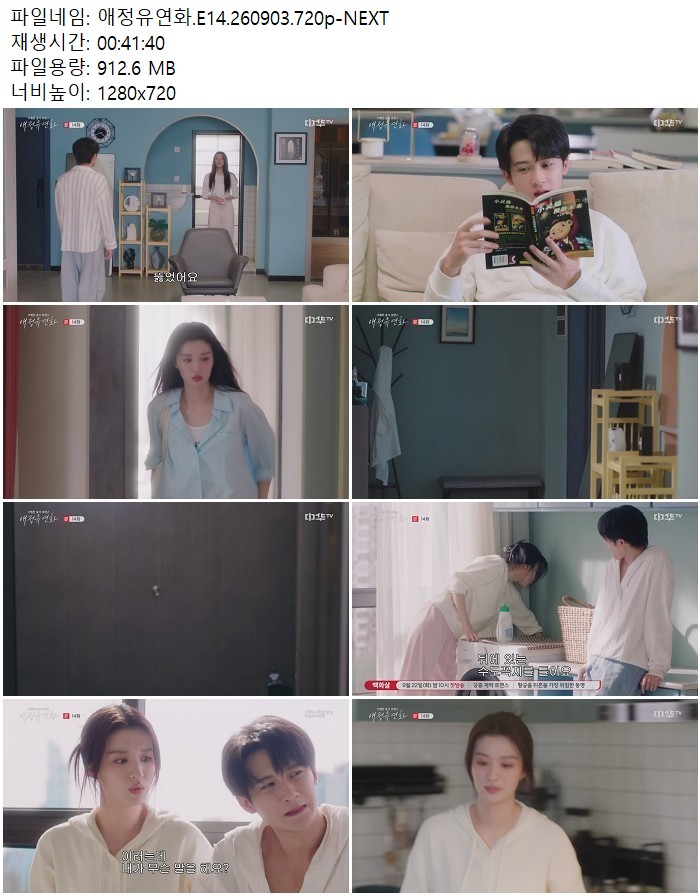 애정유연화.E14.260903.720p-NEXT