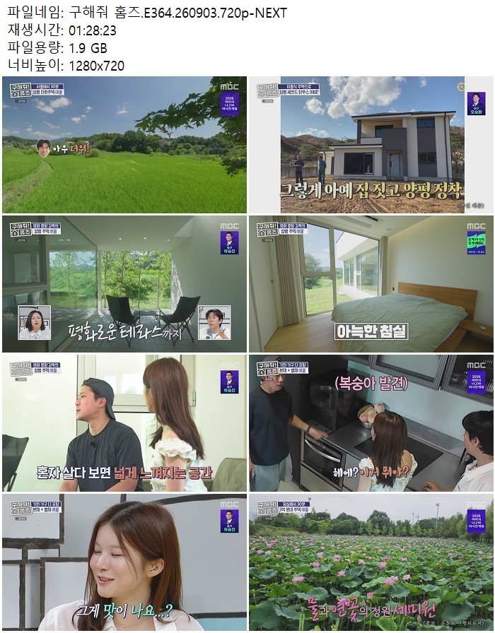구해줘 홈즈.E364.260903.720p-NEXT