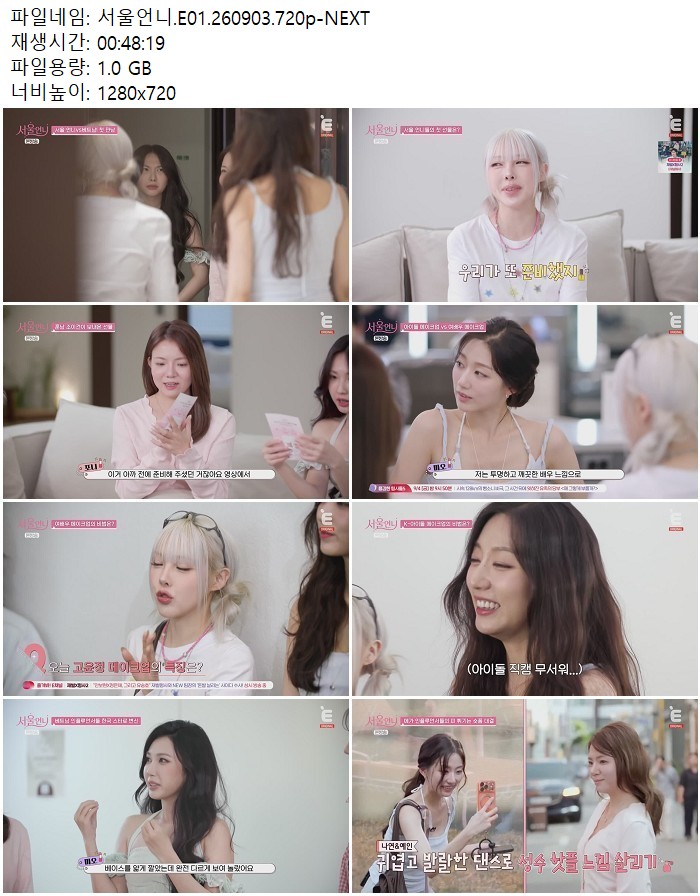 서울언니.E01.260903.720p-NEXT