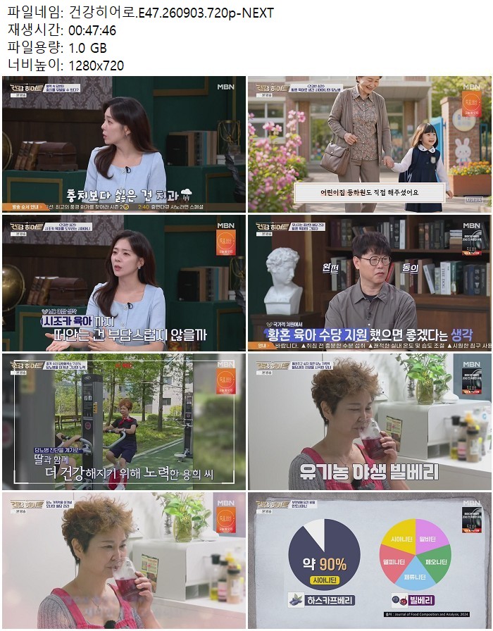 건강히어로.E47.260903.720p-NEXT