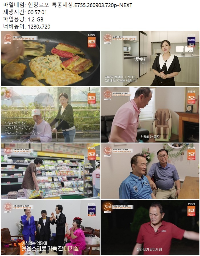 현장르포 특종세상.E755.260903.720p-NEXT