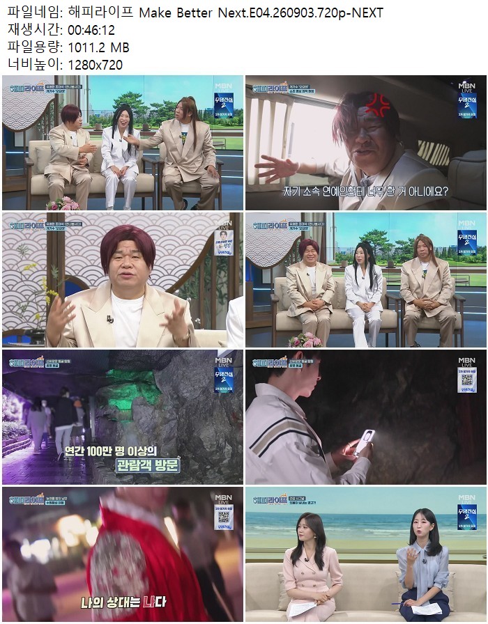 해피라이프 Make Better Next.E04.260903.720p-NEXT