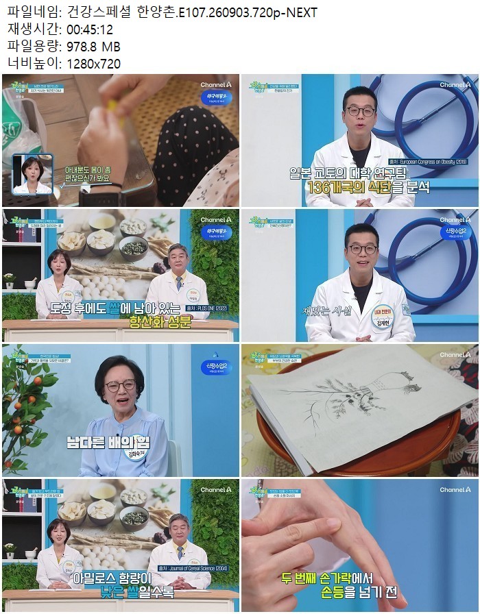 건강스페셜 한양촌.E107.260903.720p-NEXT