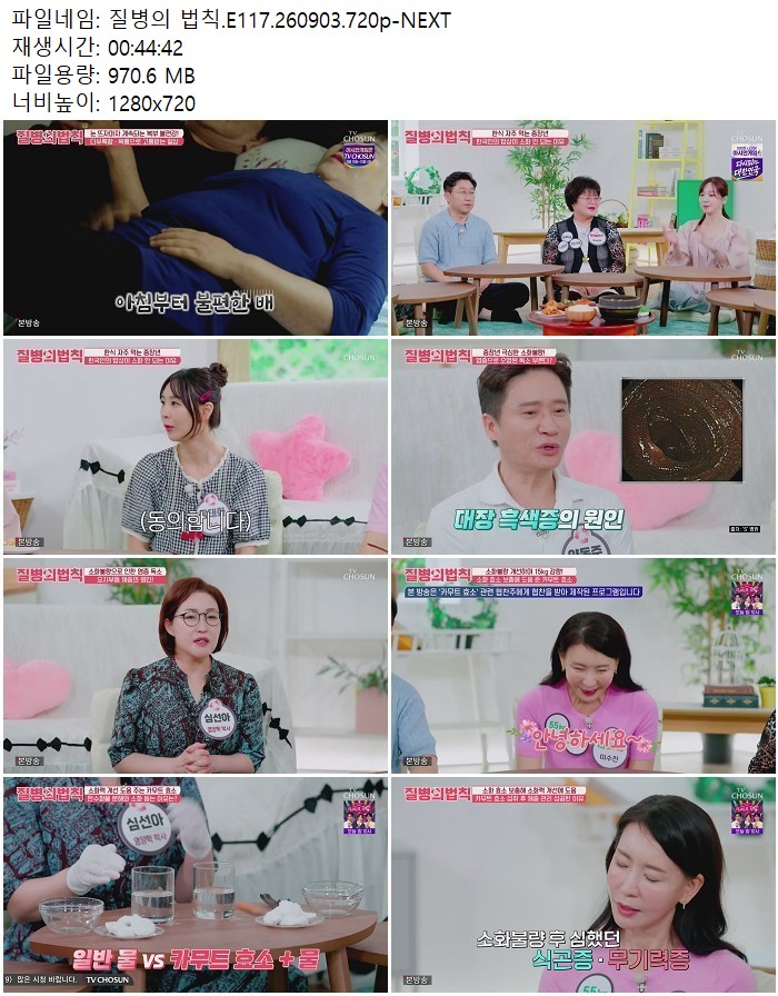 질병의 법칙.E117.260903.720p-NEXT
