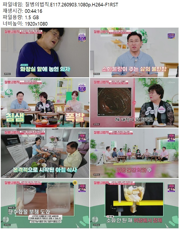 질병의법칙.E117.260903.1080p.H264