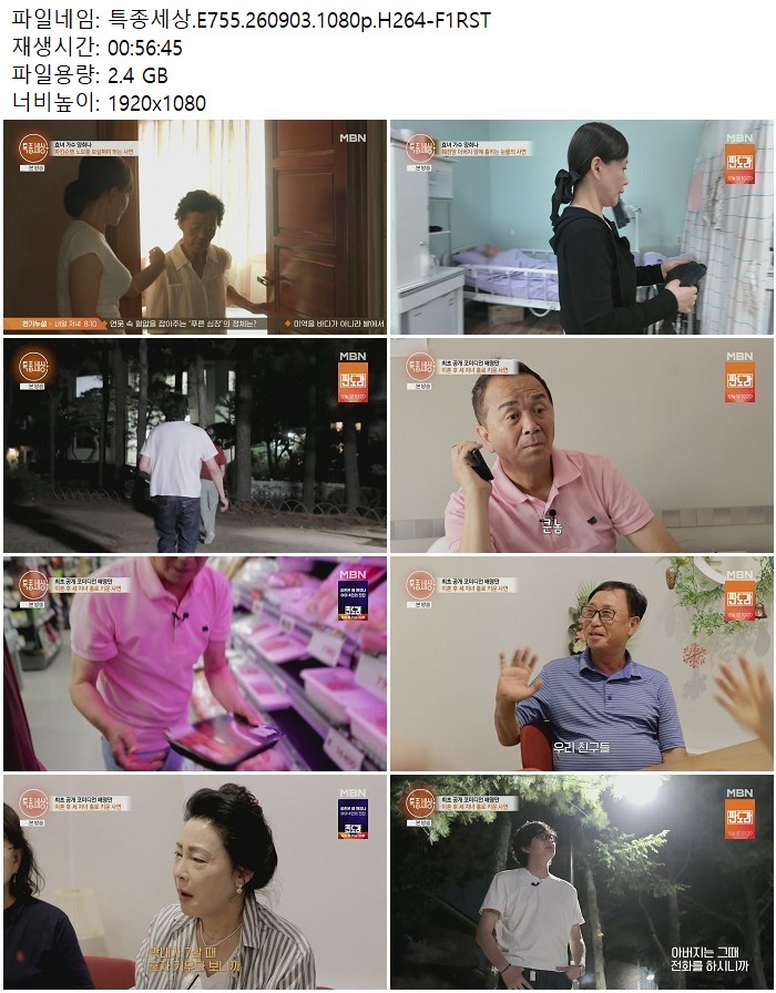 특종세상.E755.260903.1080p.H264
