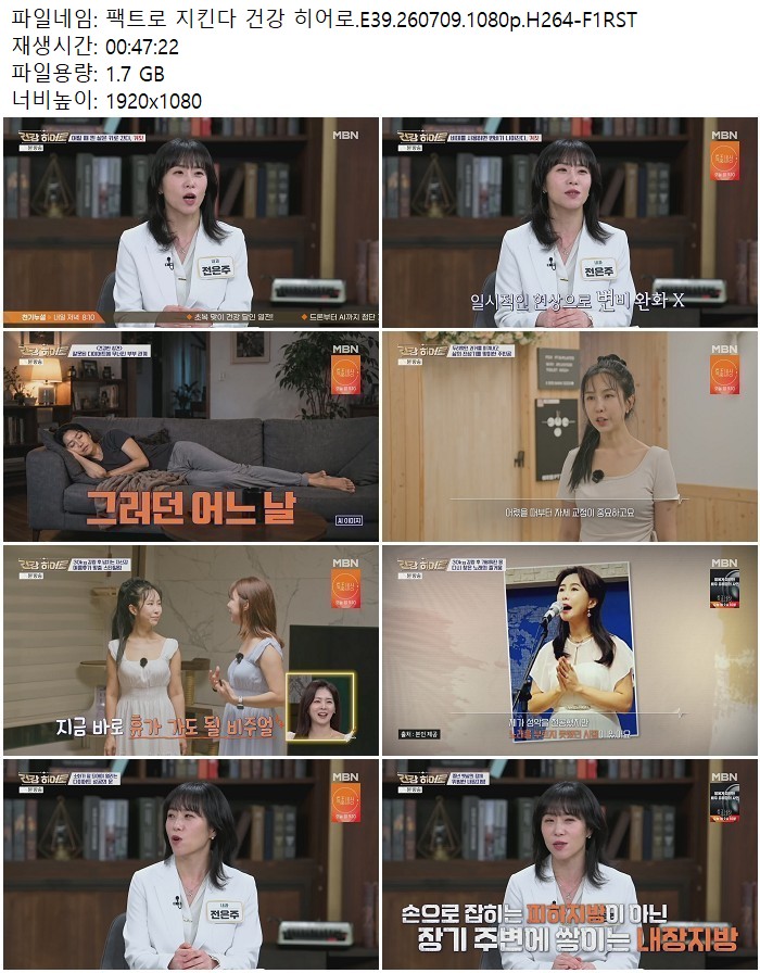 팩트로 지킨다 건강 히어로.E39.260709.1080p.H264