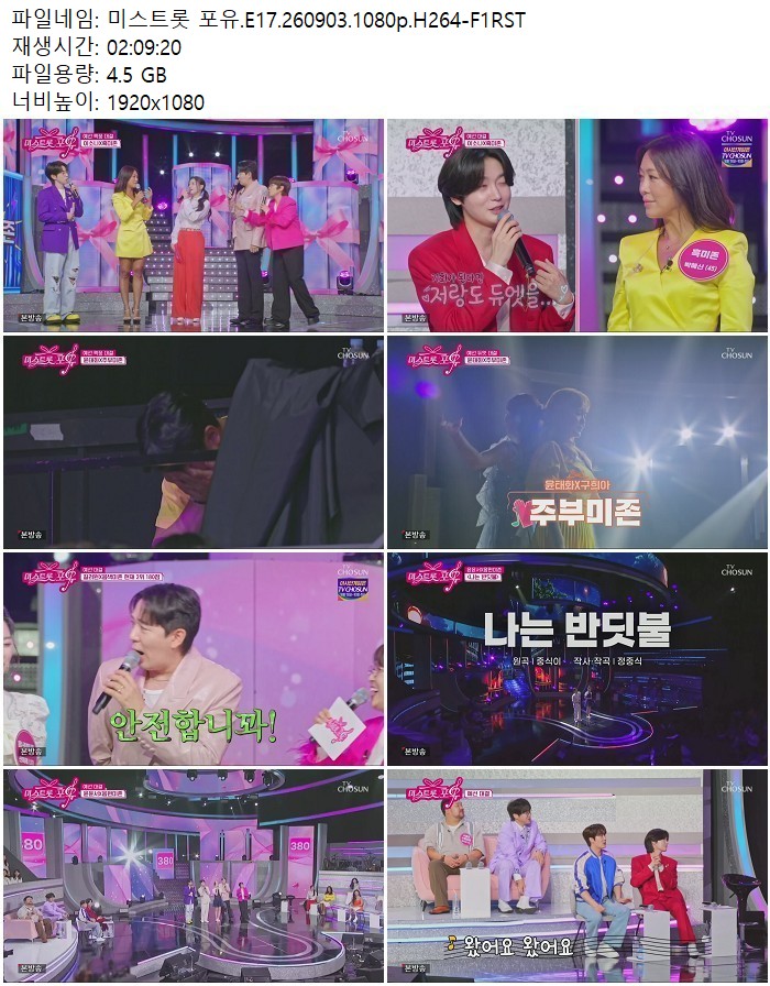미스트롯 포유.E17.260903.1080p.H264