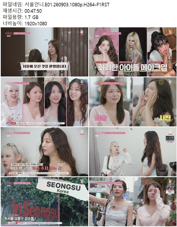 서울언니.E01.260903.1080p.H264