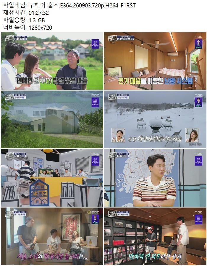 구해줘 홈즈.E364.260903.720p.H264