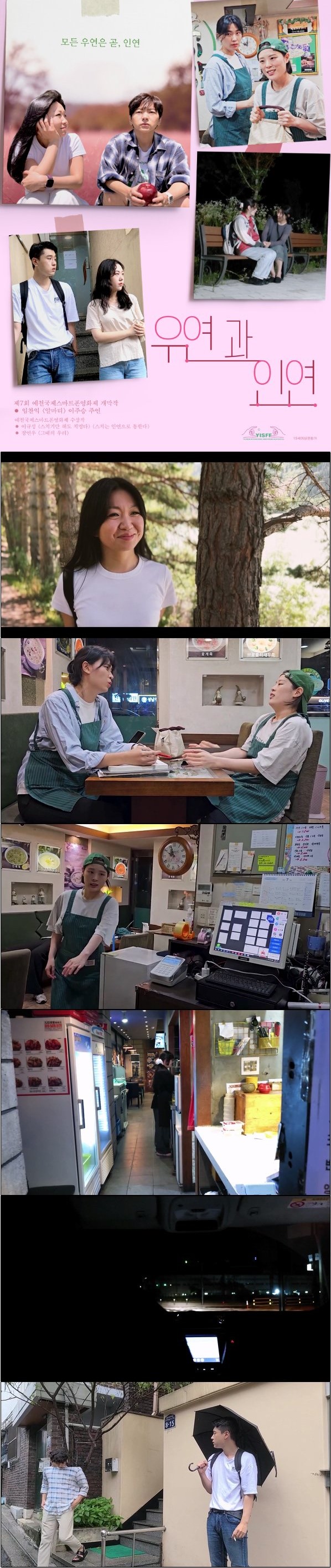 모든 우연은 곧 인연 [우연과 인연]