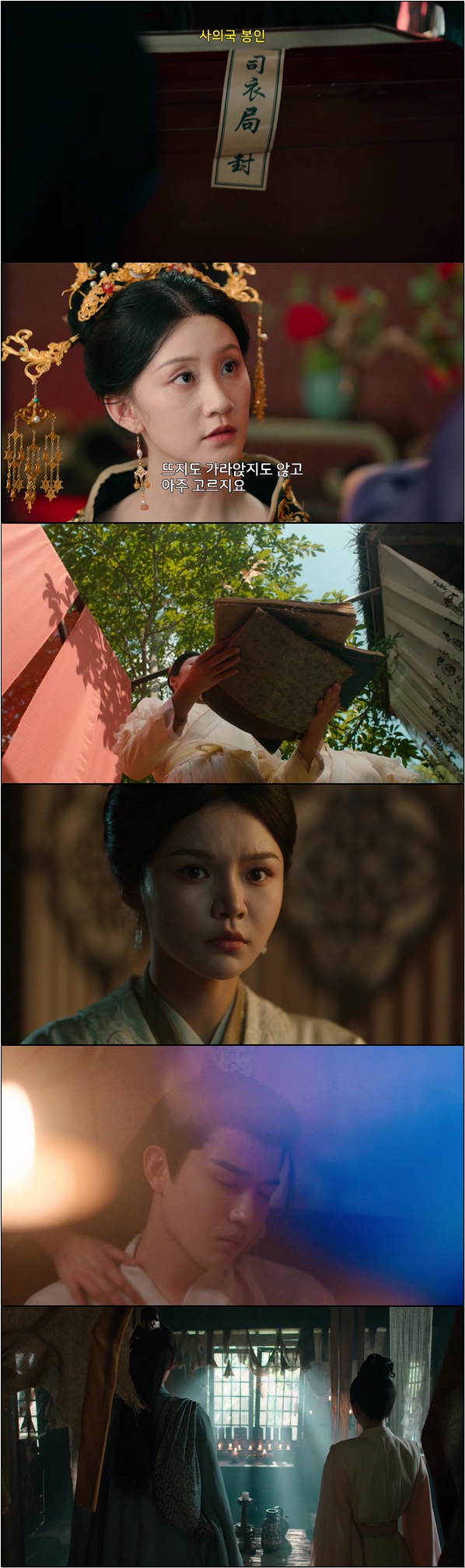 황제를 사랑한 자객 [시경의 3화]