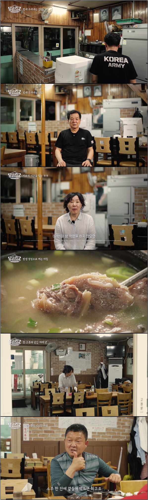 골목의 숨은 찐맛집 [당골집2 11회]