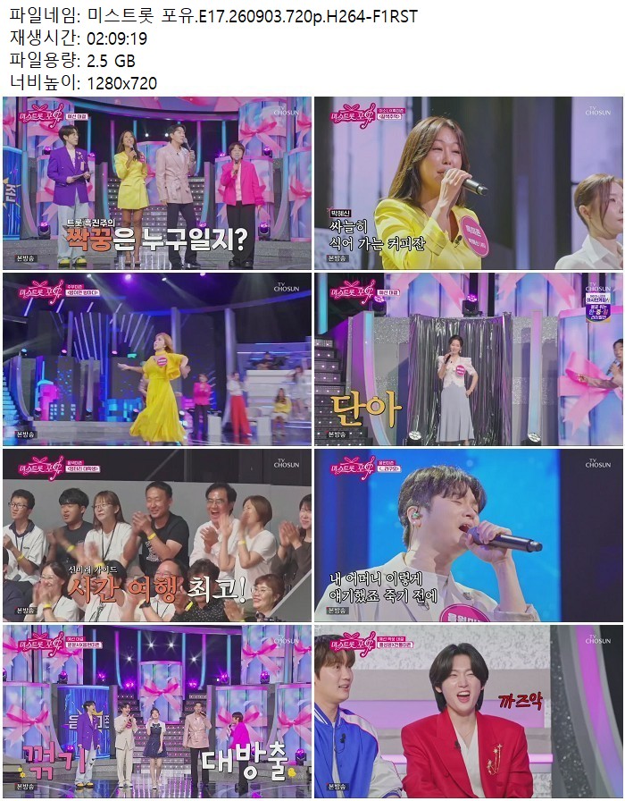 미스트롯 포유.E17.260903.720p.H264
