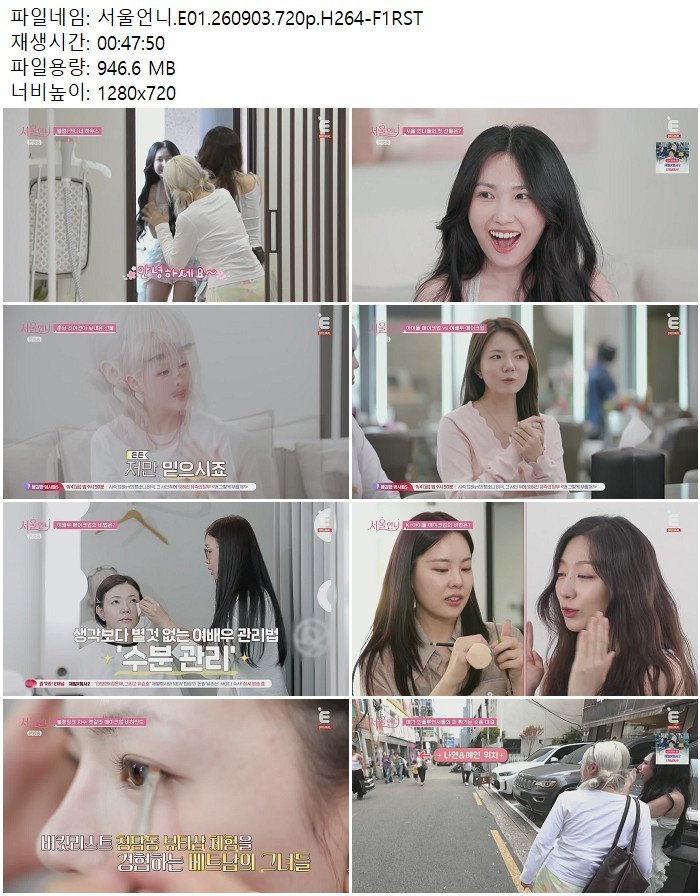 서울언니.E01.260903.720p.H264