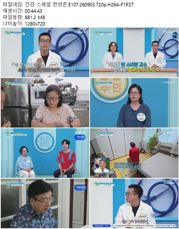 건강 스페셜 한양촌.E107.260903.720p.H264