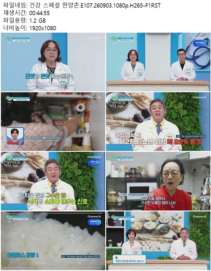 건강 스페셜 한양촌.E107.260903.1080p.H265