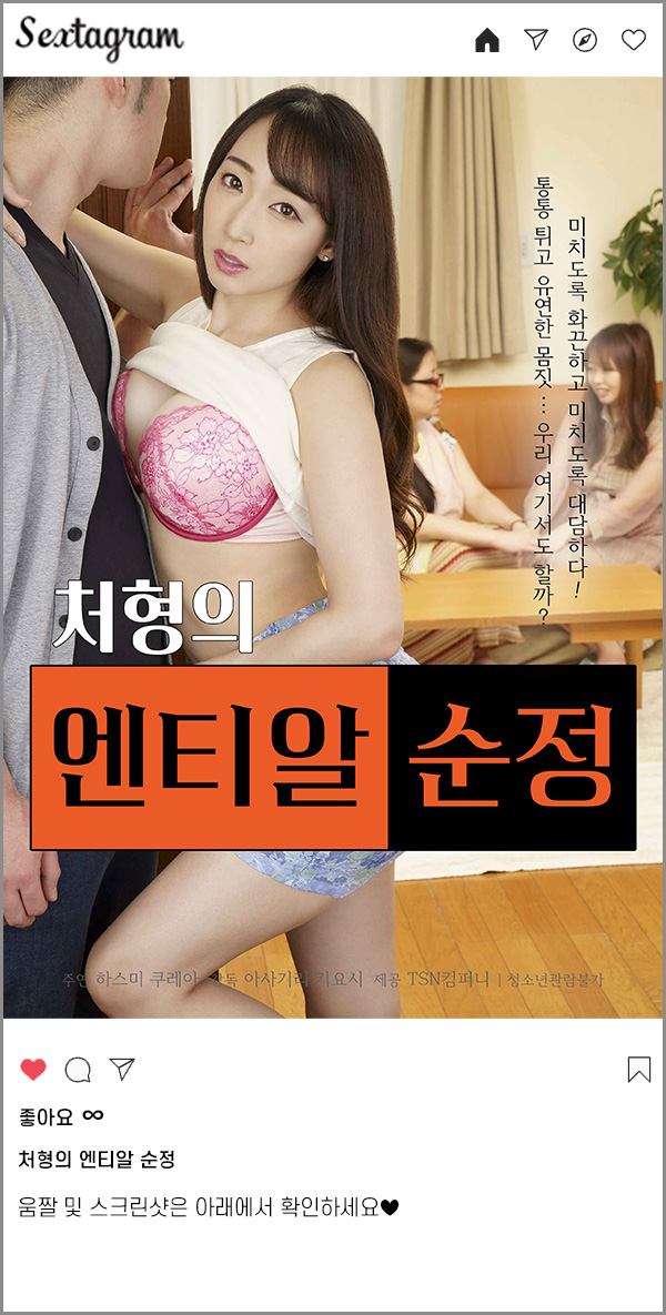 자막 [ 처형의 엔티알 순정 ] 하스미쿠레아 ㄷH꼴 가족 앞에서 대..