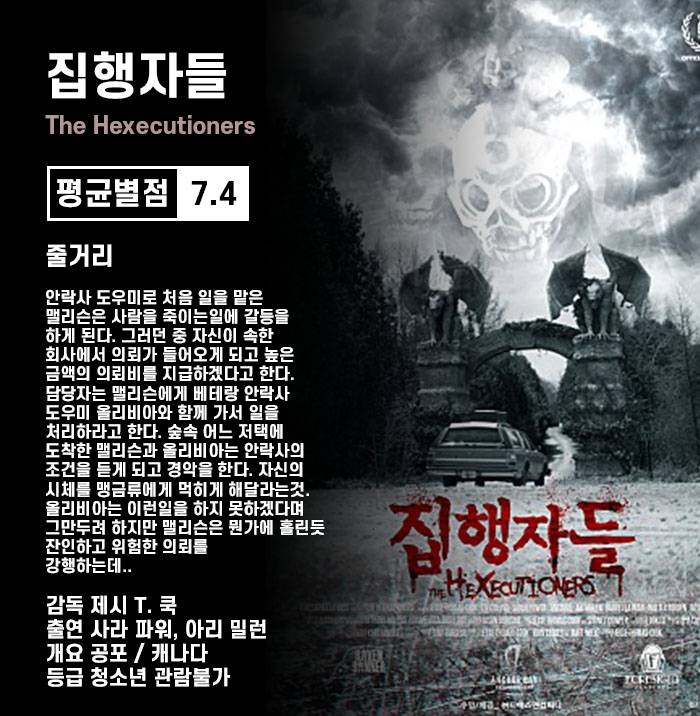 집행자들.WEBRip.720p.h264.AAC_snmv