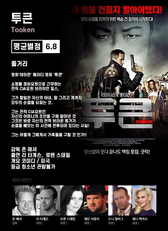 투큰.WEBRip.720p.h264.AAC_snmv