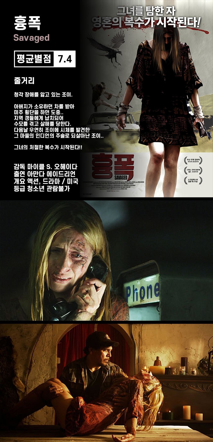 흉폭.WEBRip.720p.h264.AAC_snmv