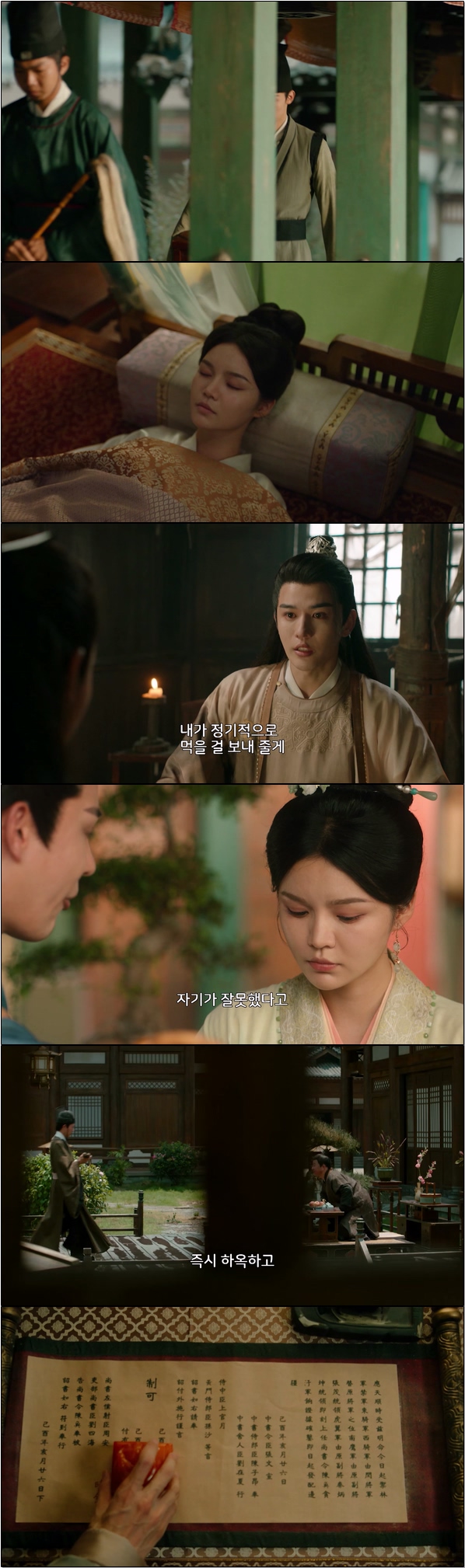 황제를 사랑한 자객 [시경의 7화]