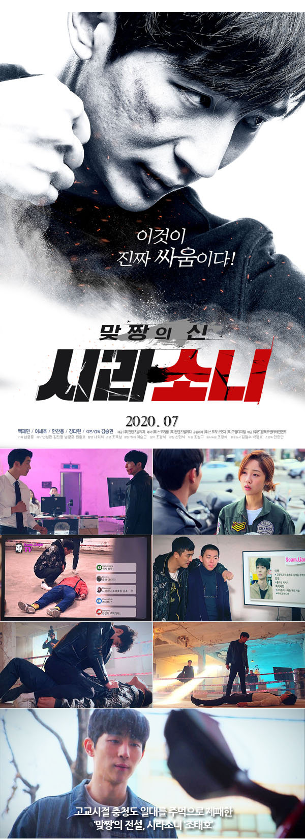 이것이 레알 인정 싸움이다 [ 맞짱의 신 - 시라소니 ] 일진들 쓸어..