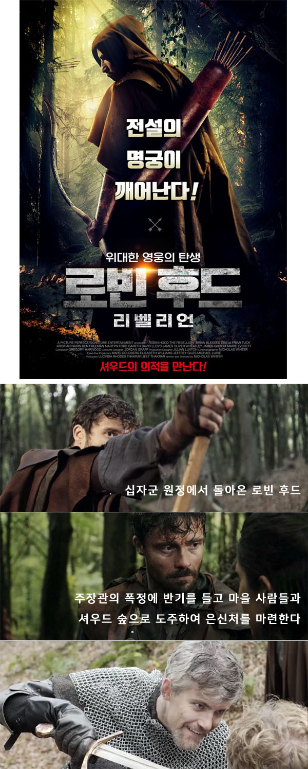 전설의 명궁 [ 로빈후드 - 리벨리언 ] 위대한 영웅의 탄생_bkmv