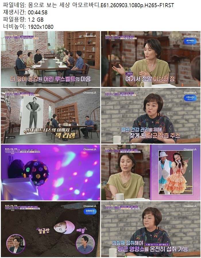 몸으로 보는 세상 아모르바디.E61.260903.1080p.H265