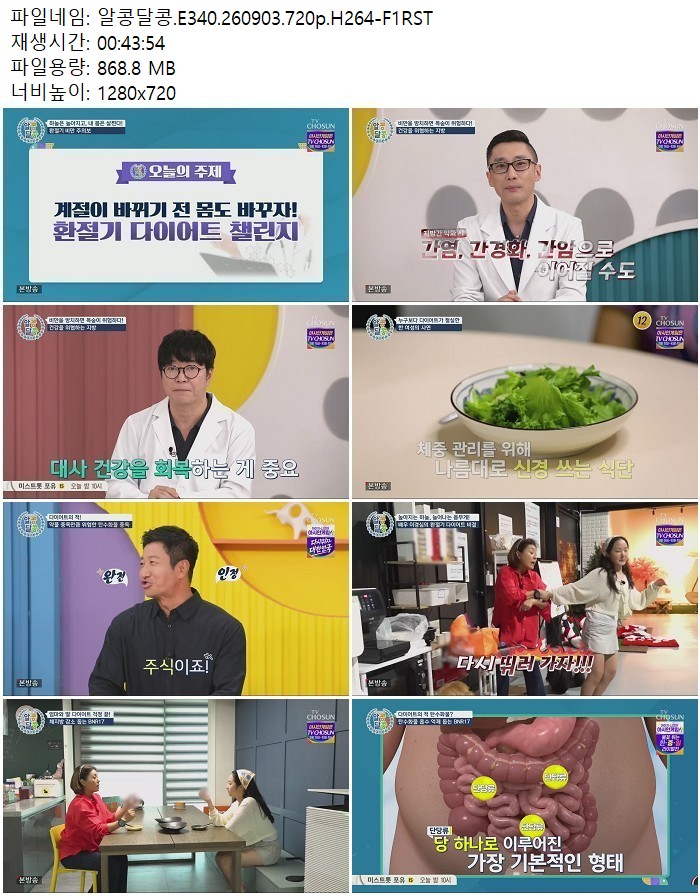 알콩달콩.E340.260903.720p.H264