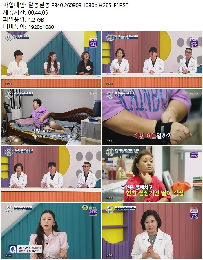 알콩달콩.E340.260903.1080p.H265