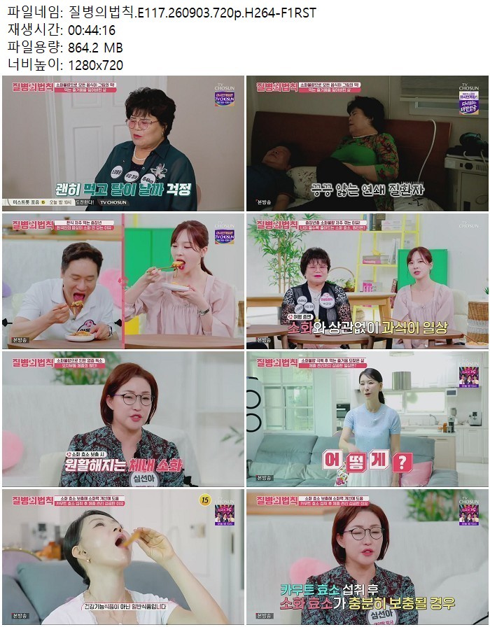 질병의법칙.E117.260903.720p.H264