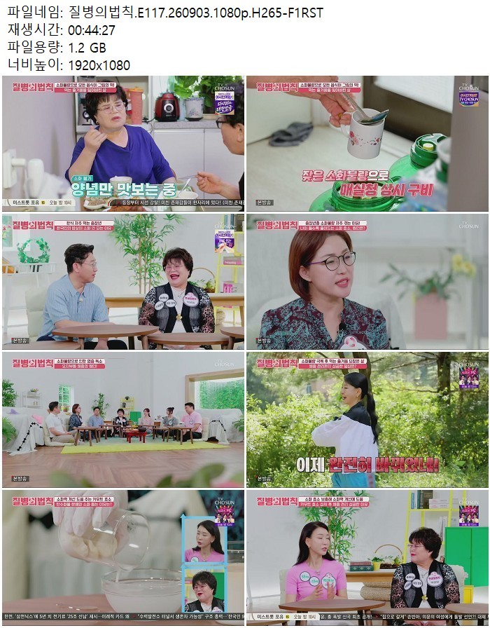 질병의법칙.E117.260903.1080p.H265