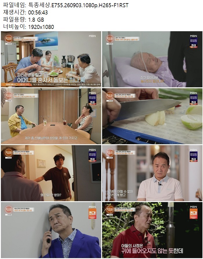 특종세상.E755.260903.1080p.H265