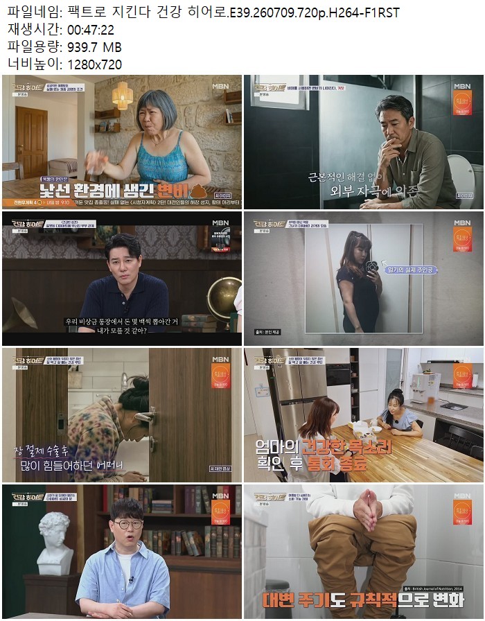 팩트로 지킨다 건강 히어로.E39.260709.720p.H264