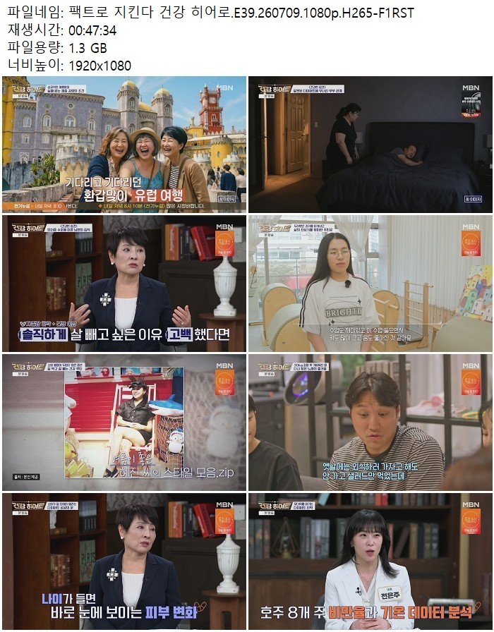 팩트로 지킨다 건강 히어로.E39.260709.1080p.H265