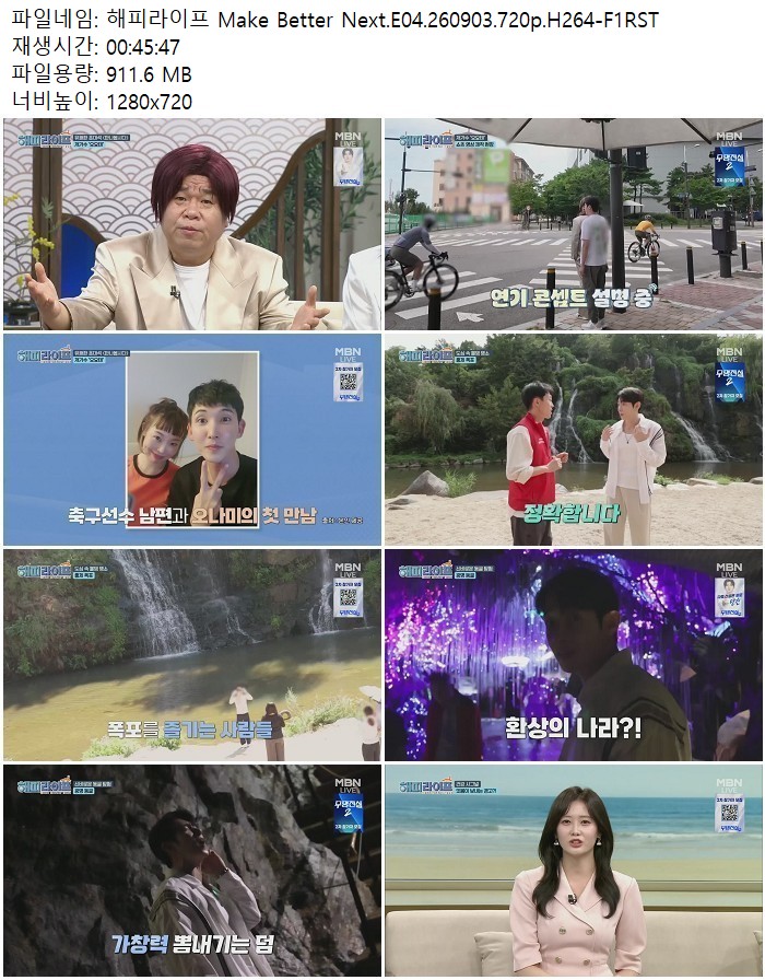 해피라이프 Make Better Next.E04.260903.720p.H264