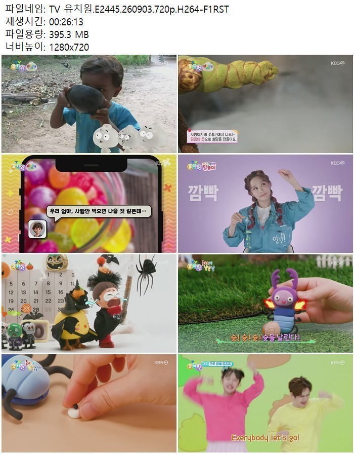 TV 유치원.E2445.260903.720p.H264
