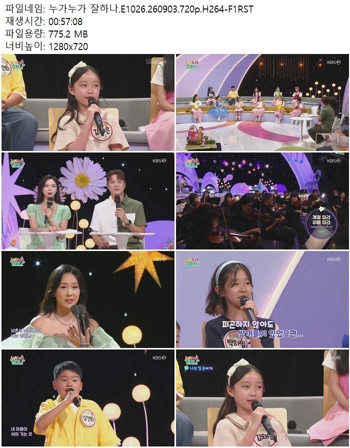 누가누가 잘하나.E1026.260903.720p.H264