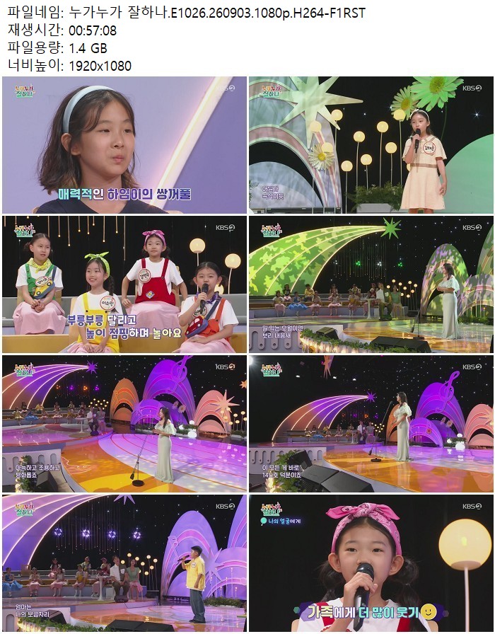 누가누가 잘하나.E1026.260903.1080p.H264