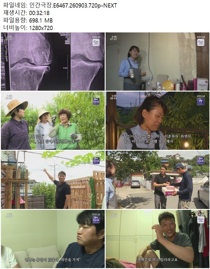 인간극장.E6467.260903.720p-NEXT