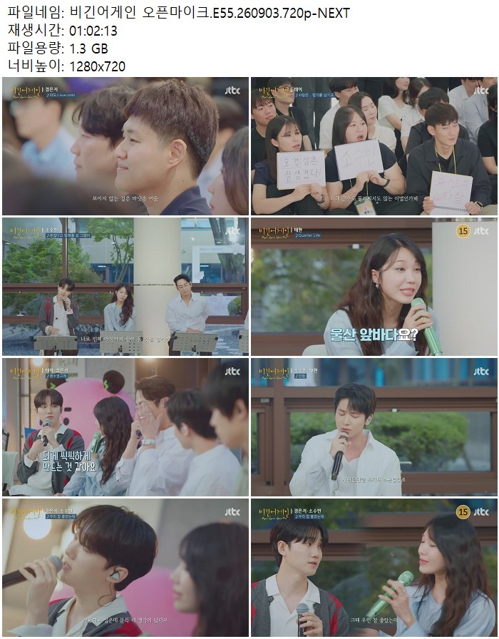 비긴어게인 오픈마이크.E55.260903.720p-NEXT
